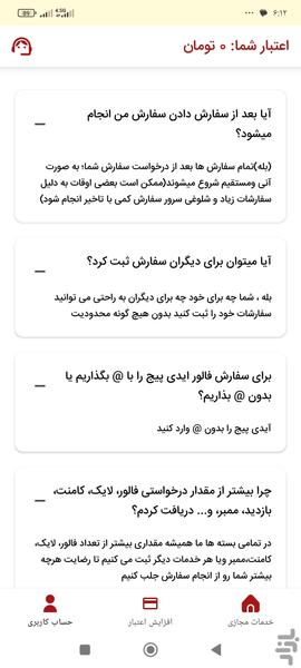 فالوور بگیر روبیکا | ممبر گیر روبیکا - عکس برنامه موبایلی اندروید