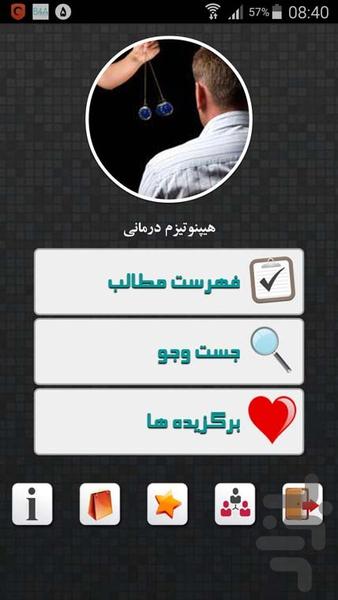 هیپنوتیزم درمانی - Image screenshot of android app