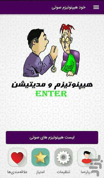 خود هیپنوتیزم صوتی - Image screenshot of android app