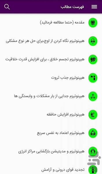 خود هیپنوتیزم صوتی - Image screenshot of android app