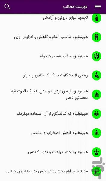 هیپنوتیزم و مدیتیشن صوتی - عکس برنامه موبایلی اندروید