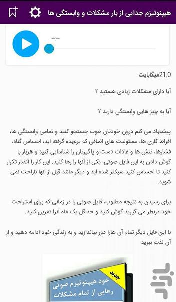هیپنوتیزم و مدیتیشن صوتی - عکس برنامه موبایلی اندروید