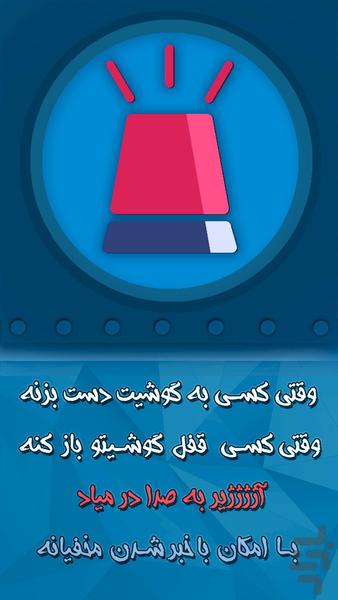 آژیر - نسخه رایگان - عکس برنامه موبایلی اندروید