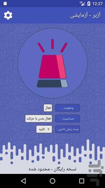 آژیر - نسخه رایگان - عکس برنامه موبایلی اندروید
