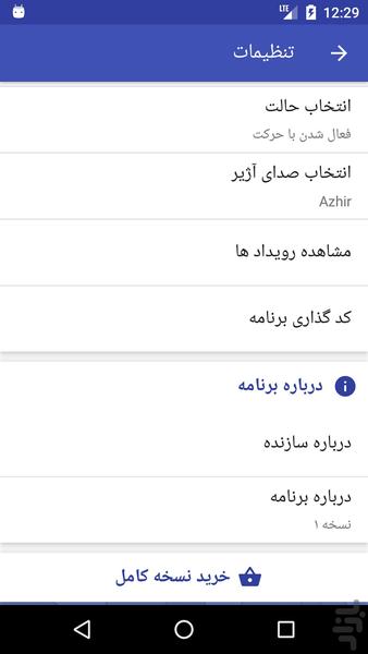 آژیر - نسخه رایگان - عکس برنامه موبایلی اندروید