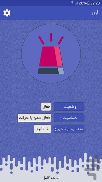 آژیر - عکس برنامه موبایلی اندروید