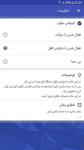 آژیر - عکس برنامه موبایلی اندروید