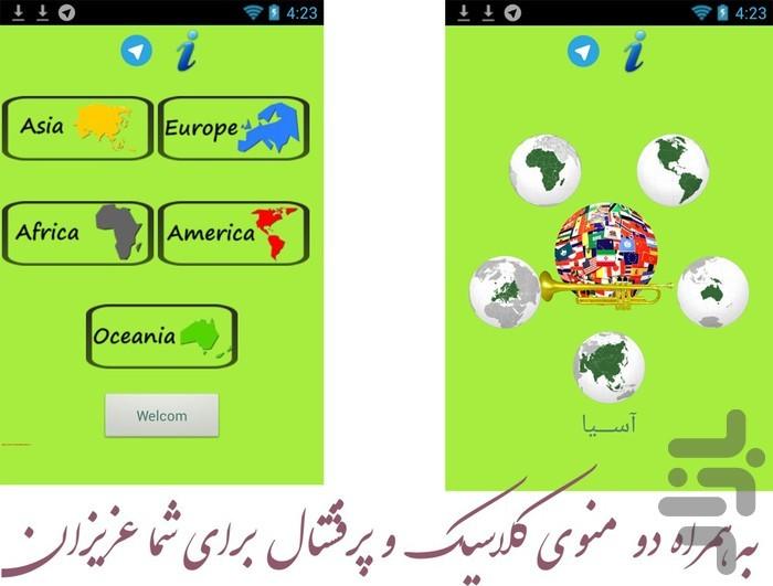 سرود ملی کشور های جهان - عکس برنامه موبایلی اندروید