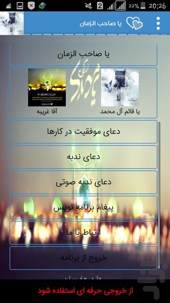 امام زمان(عج) - Image screenshot of android app