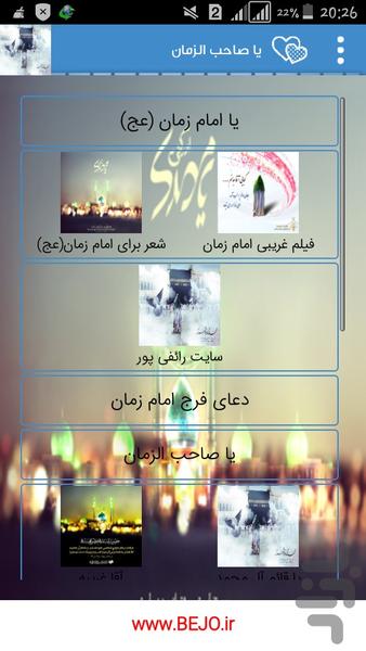 یا صاحب الزمان - Image screenshot of android app