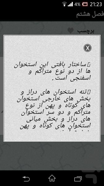 فلش کارت تصویری زیست دوم دبیرستان - عکس برنامه موبایلی اندروید