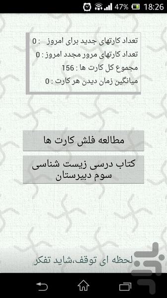 فلش کارت تصویری زیست سوم دبیرستان - Image screenshot of android app