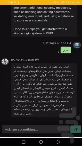 غیر رسمی فارسی | Chat GPT - عکس برنامه موبایلی اندروید