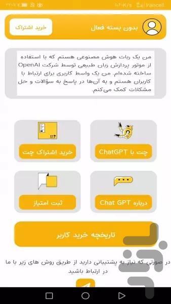 غیر رسمی فارسی | Chat GPT - عکس برنامه موبایلی اندروید