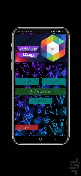 رفع فیلتری روبیکا _ دمو - Image screenshot of android app