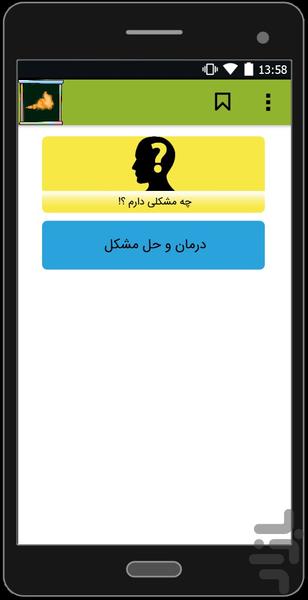 سه کام حبس - Image screenshot of android app