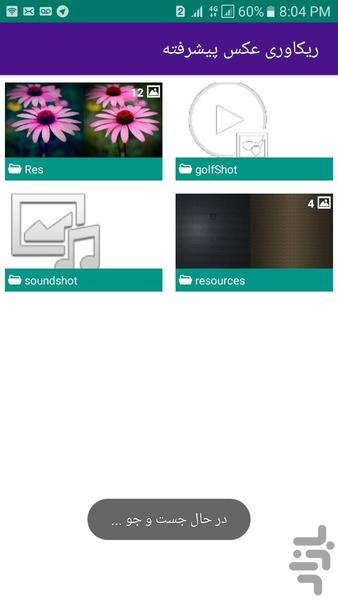 ریکاوری عکس پیشرفته - عکس برنامه موبایلی اندروید