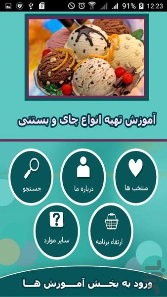 Makeing Homemade Ice-Cream - Image screenshot of android app