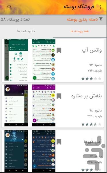 فروشگاه تم مایگرام - عکس برنامه موبایلی اندروید