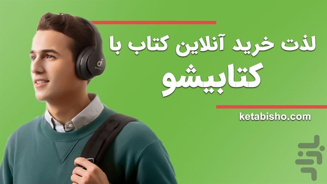 کتابیشو | خرید کتاب نو و دست دوم - عکس برنامه موبایلی اندروید