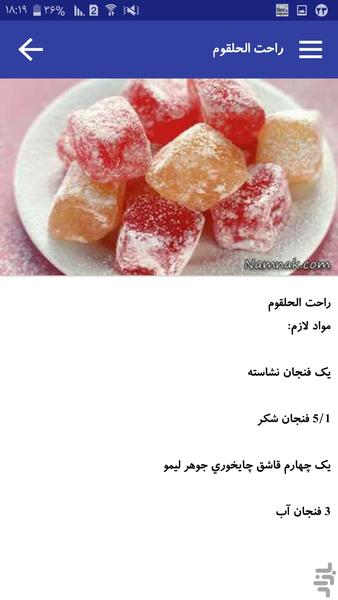 33نوع شیرینی ویژه نوروز - Image screenshot of android app