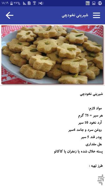 33نوع شیرینی ویژه نوروز - Image screenshot of android app