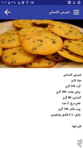 33نوع شیرینی ویژه نوروز - Image screenshot of android app