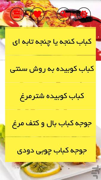 پخت کبابهای حرفه ای - Image screenshot of android app
