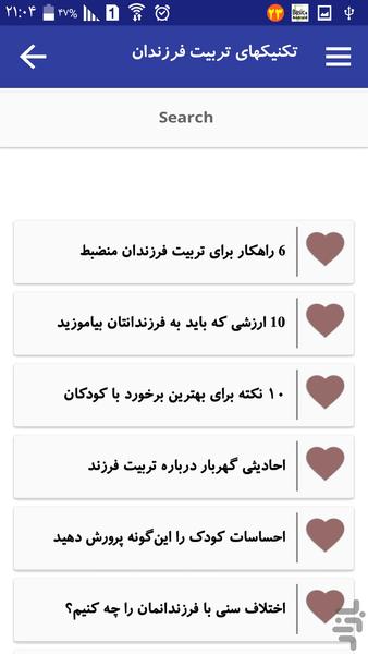 تکنیکهای تربیت فرزندان - Image screenshot of android app