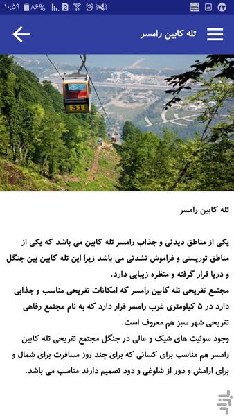 دیدنی ترین مکانهای ایران - عکس برنامه موبایلی اندروید