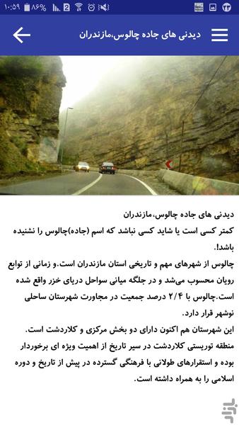 دیدنی ترین مکانهای ایران - عکس برنامه موبایلی اندروید