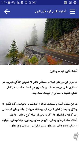 دیدنی ترین مکانهای ایران - عکس برنامه موبایلی اندروید
