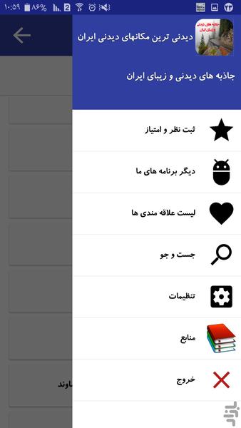 دیدنی ترین مکانهای ایران - عکس برنامه موبایلی اندروید