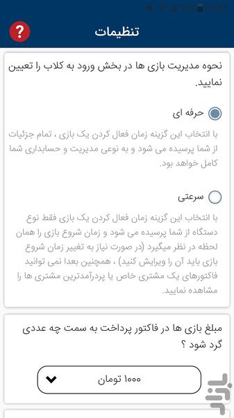 حسابدار گیم کلاب و گیم نت - عکس برنامه موبایلی اندروید