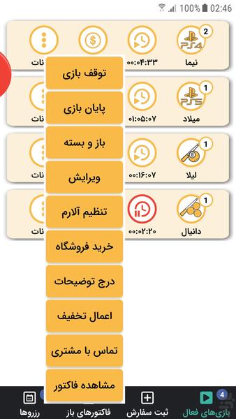 حسابدار گیم کلاب و گیم نت - عکس برنامه موبایلی اندروید