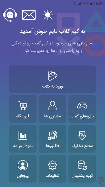 گیم کلاب تایم ( گیم نت ) - عکس برنامه موبایلی اندروید