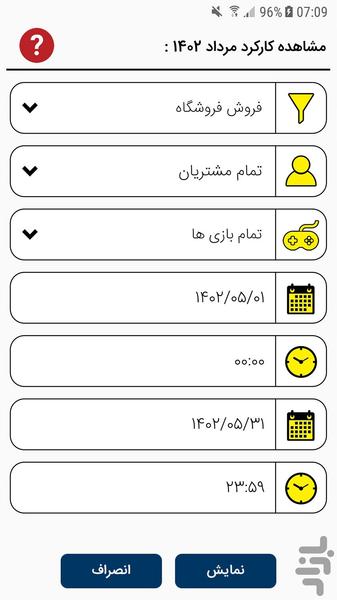 حسابدار گیم کلاب و گیم نت - عکس برنامه موبایلی اندروید