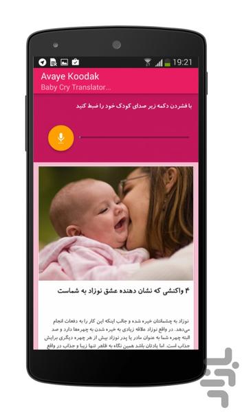 Baby Cry Translator (Avaye Koodak) - Image screenshot of android app