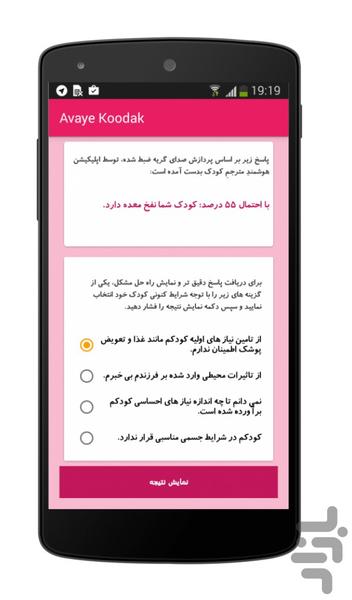 Baby Cry Translator (Avaye Koodak) - Image screenshot of android app