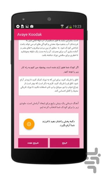 Baby Cry Translator (Avaye Koodak) - Image screenshot of android app