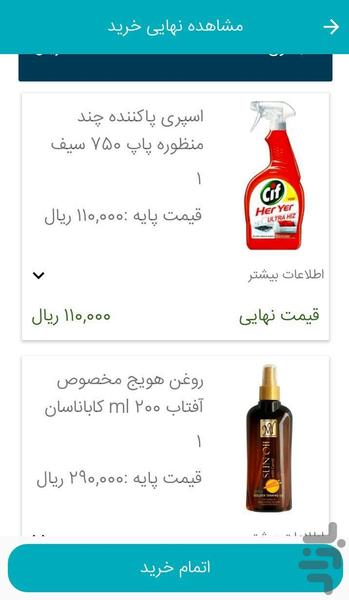 هایپر تهران - عکس برنامه موبایلی اندروید