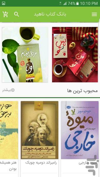 بانک کتاب ناهید - عکس برنامه موبایلی اندروید