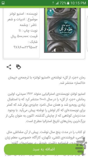 بانک کتاب ناهید - عکس برنامه موبایلی اندروید
