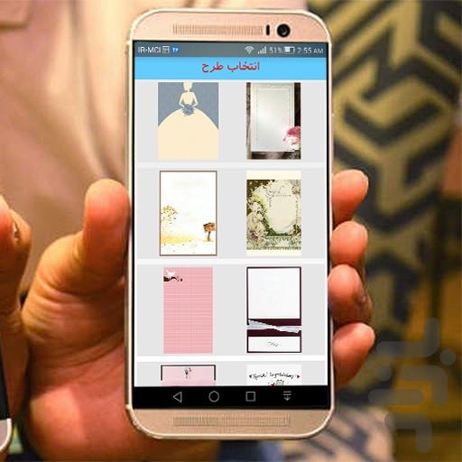 عروسی - عکس برنامه موبایلی اندروید