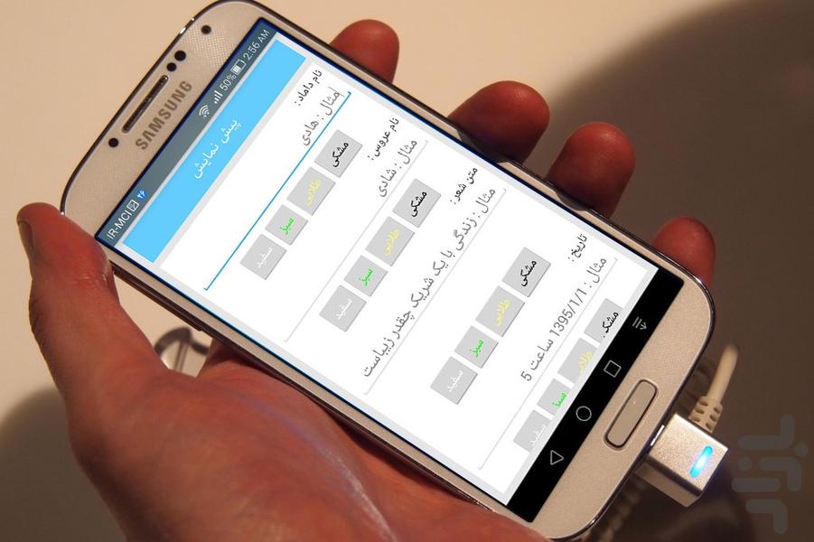 عروسی - عکس برنامه موبایلی اندروید