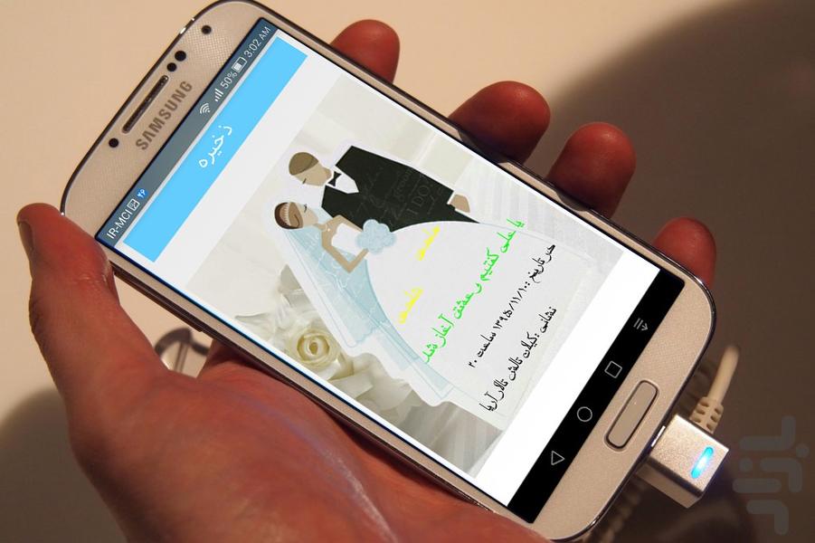 عروسی - عکس برنامه موبایلی اندروید
