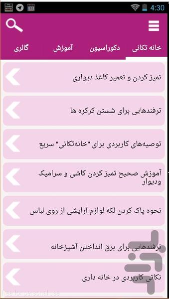تغییردکوراسیون نوروز باکمترین هزینه - Image screenshot of android app