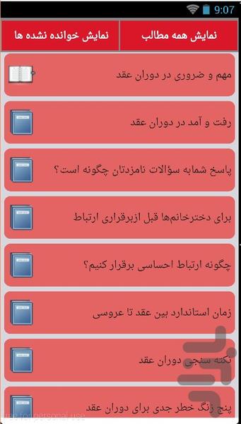 دوران طلایی عقد - عکس برنامه موبایلی اندروید