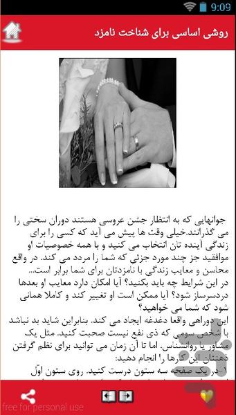 دوران طلایی عقد - عکس برنامه موبایلی اندروید