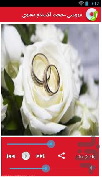 دوران طلایی عقد - عکس برنامه موبایلی اندروید